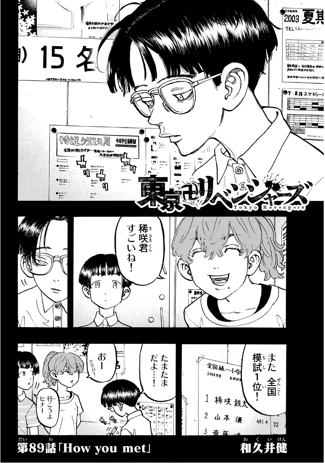 東京卍リベンジャーズ 第89話 - 2