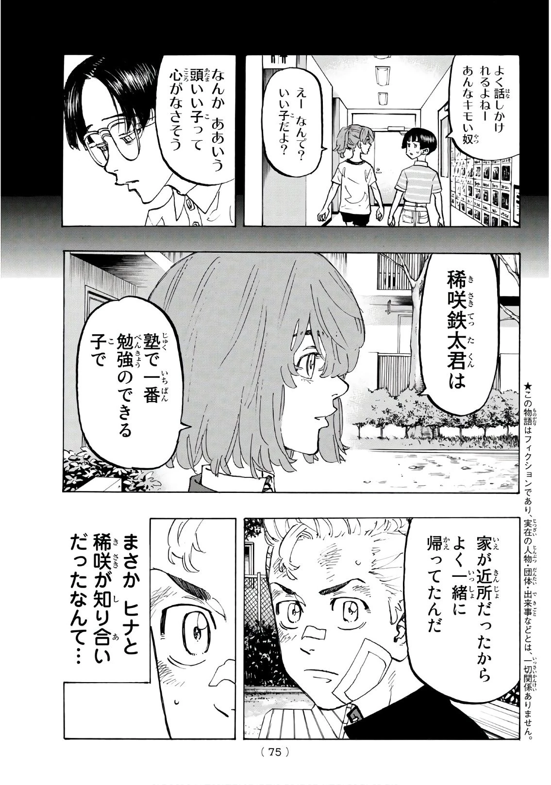 東京卍リベンジャーズ 第89話 - 3