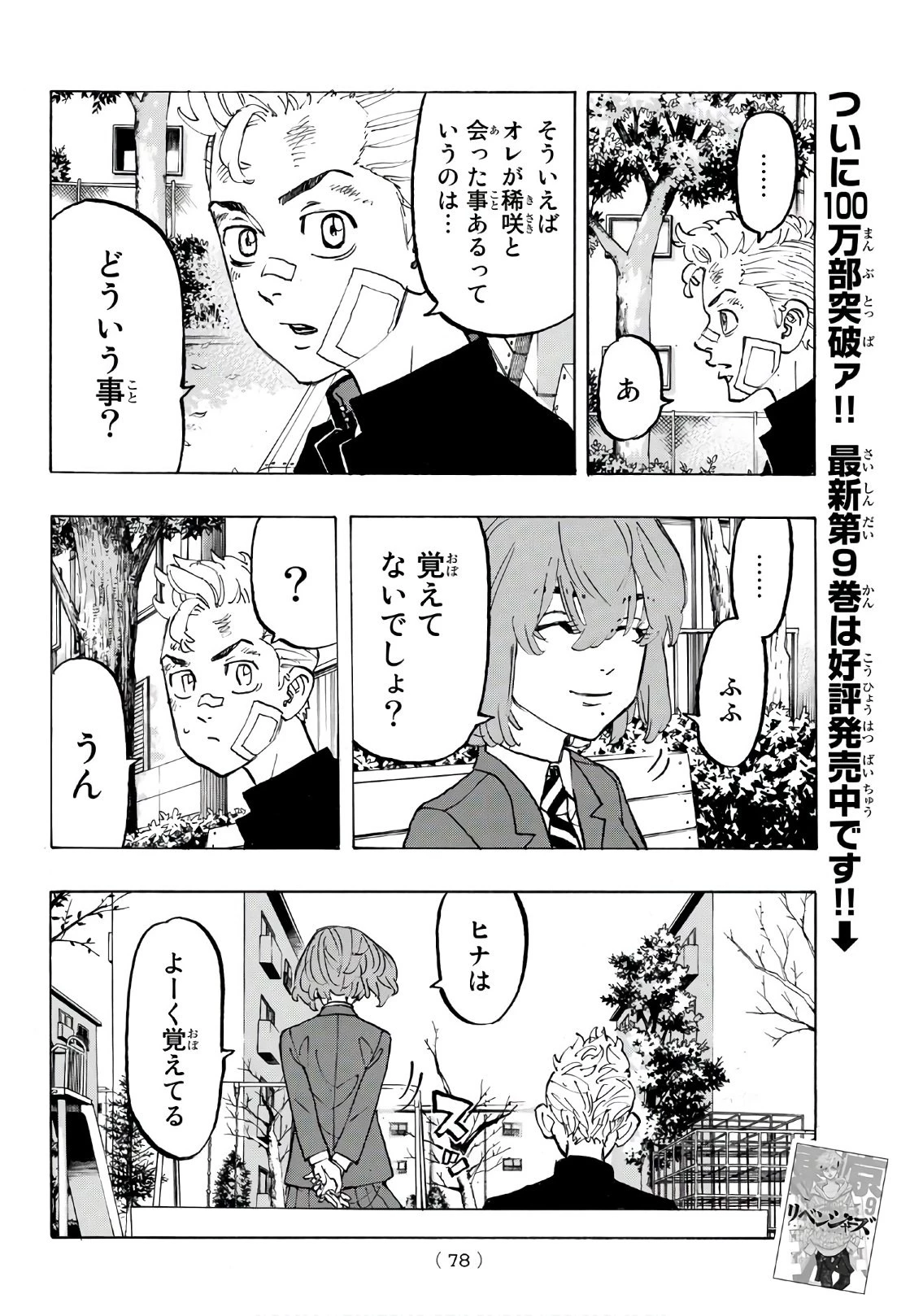 東京卍リベンジャーズ 第89話 - 6