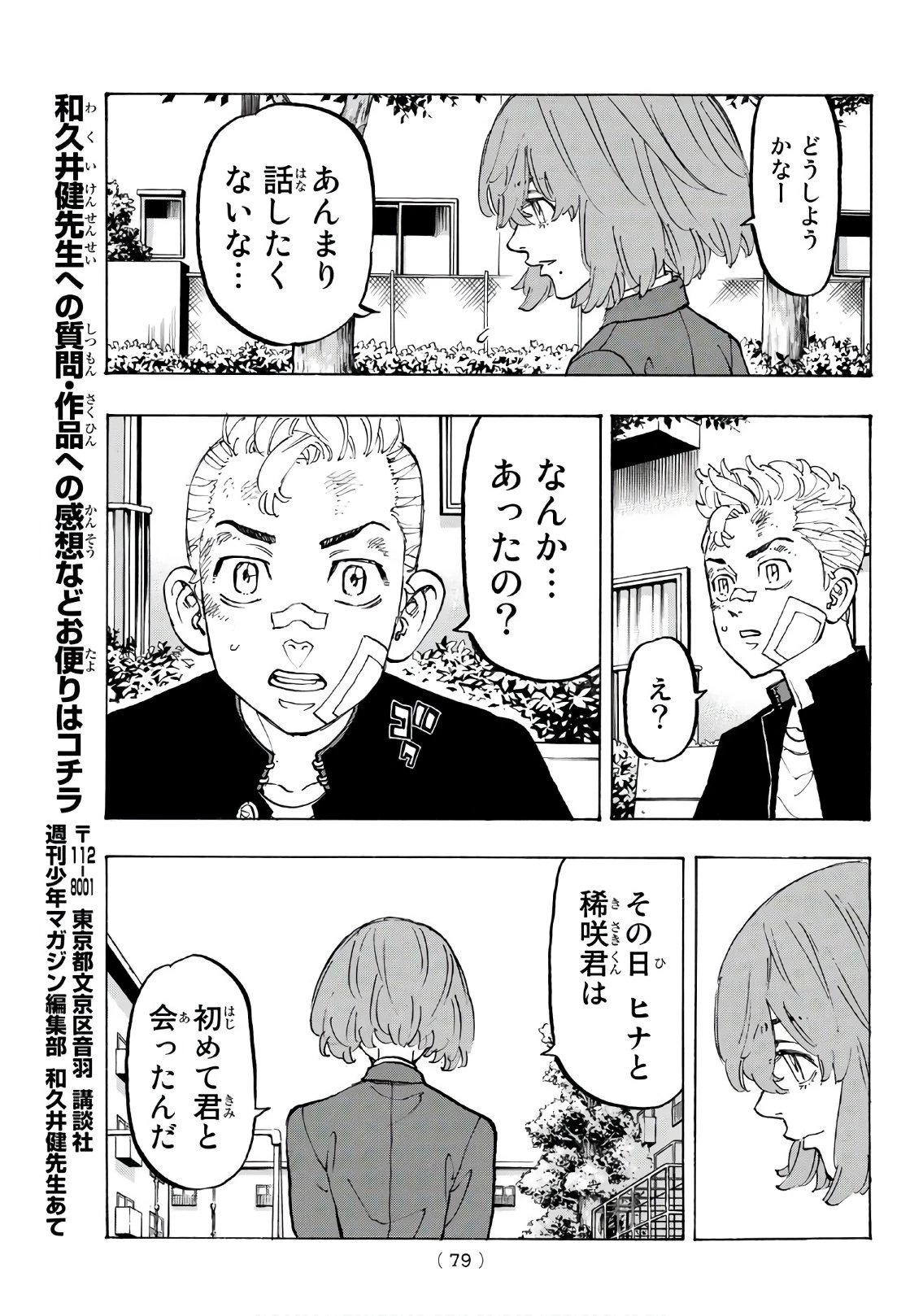 東京卍リベンジャーズ 第89話 - 7