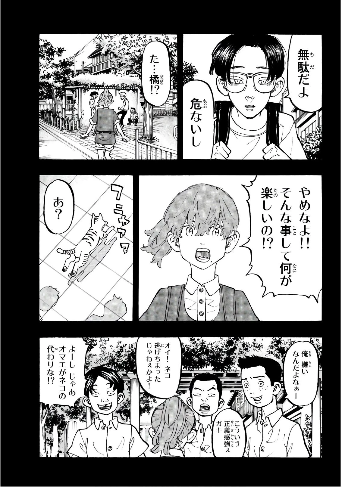 東京卍リベンジャーズ 第89話 - 9
