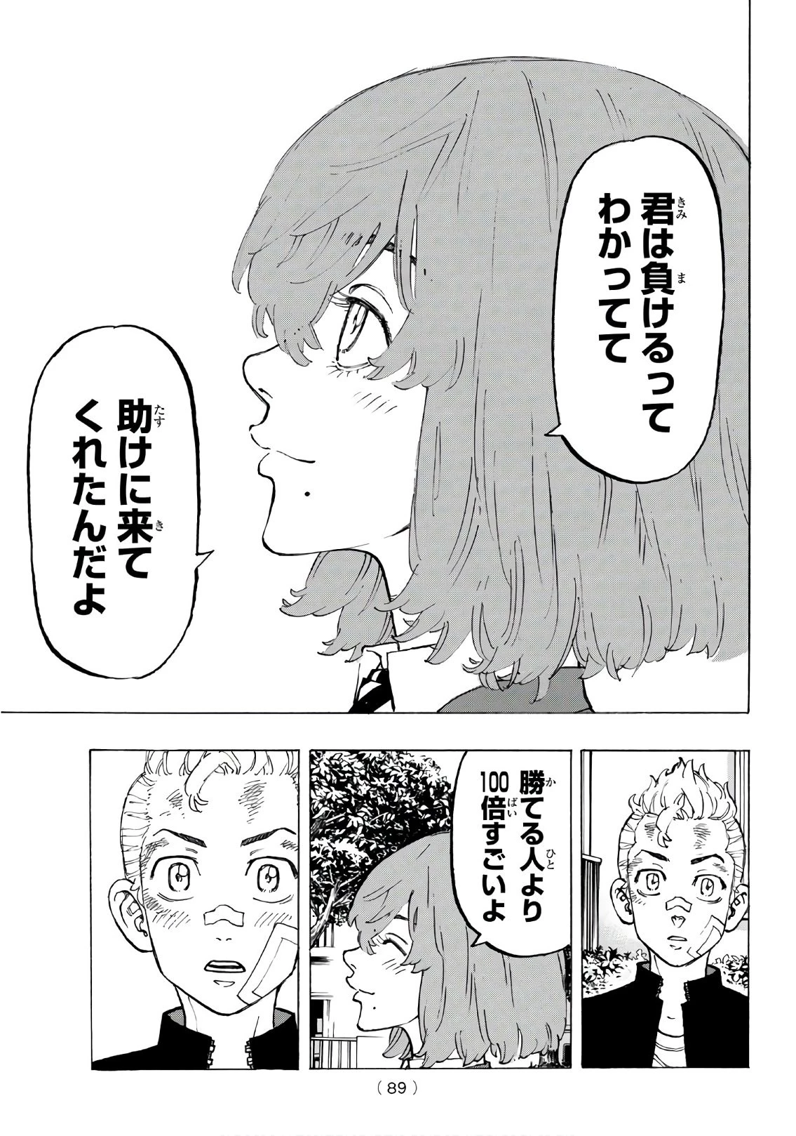 東京卍リベンジャーズ 第89話 - 17