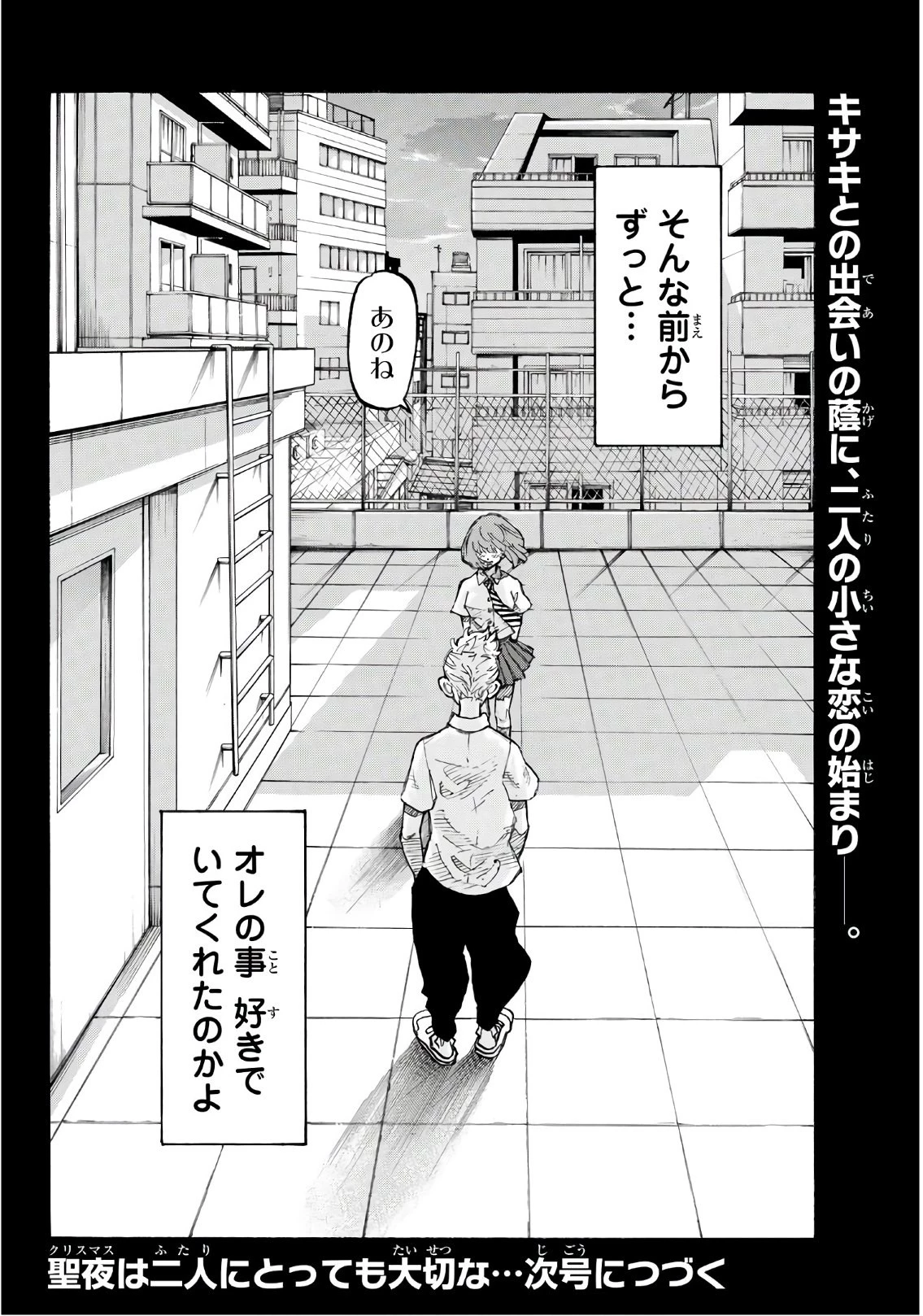 東京卍リベンジャーズ 第89話 - 20