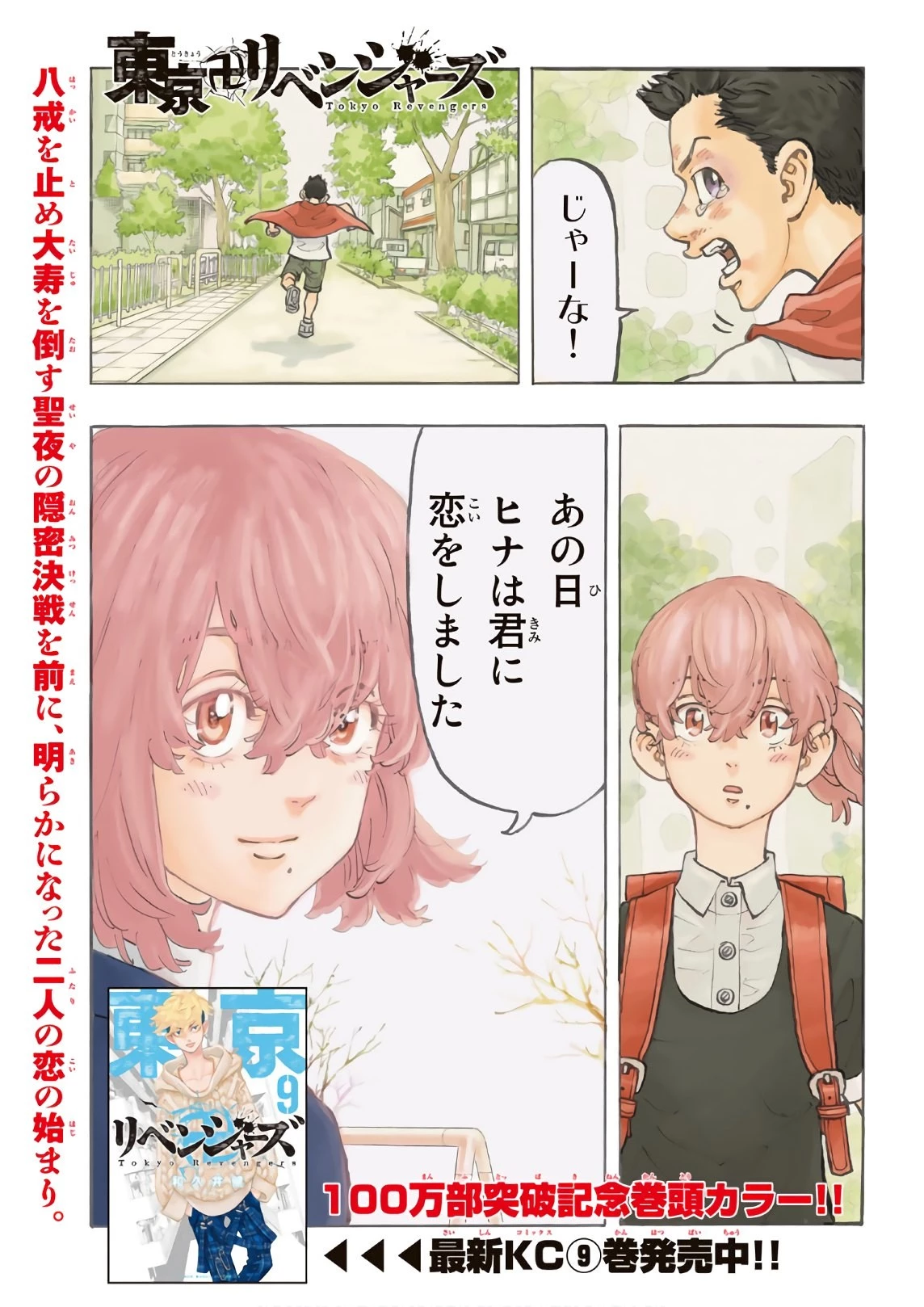 東京卍リベンジャーズ 第90話 - 1