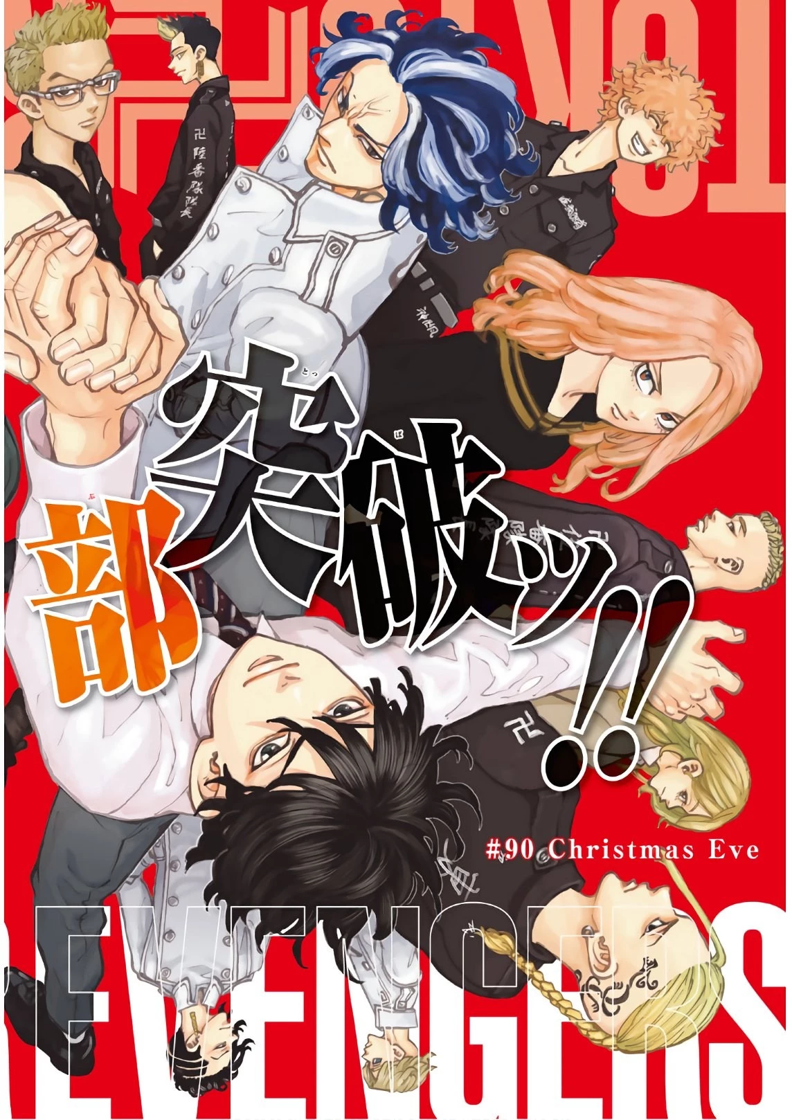 東京卍リベンジャーズ 第90話 - 2