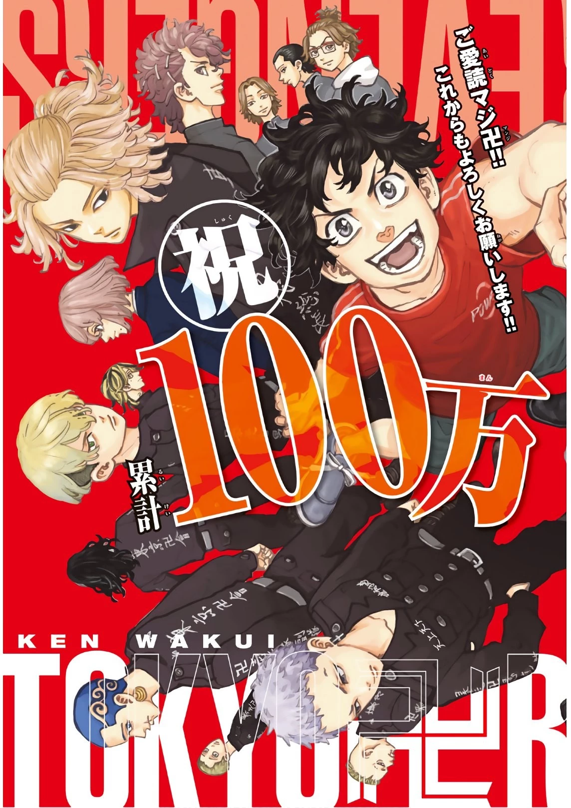 東京卍リベンジャーズ 第90話 - 3