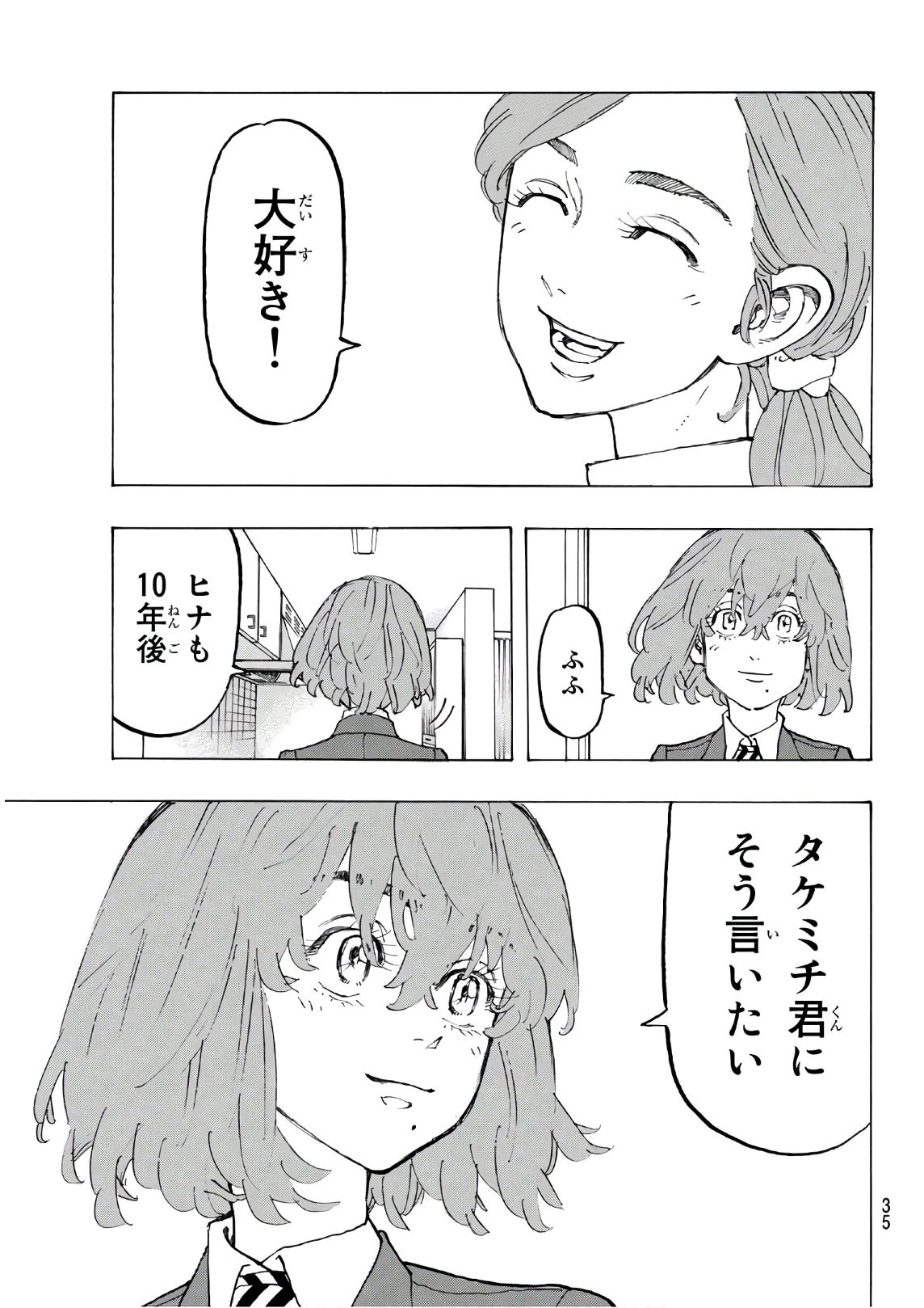 東京卍リベンジャーズ 第90話 - 16