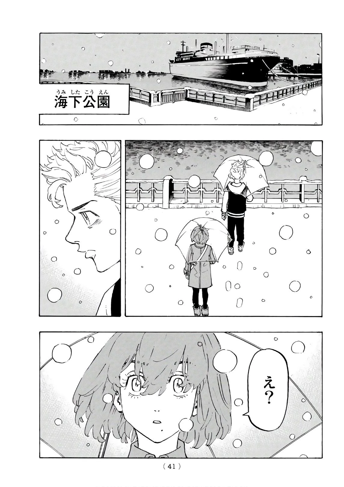 東京卍リベンジャーズ 第90話 - 22