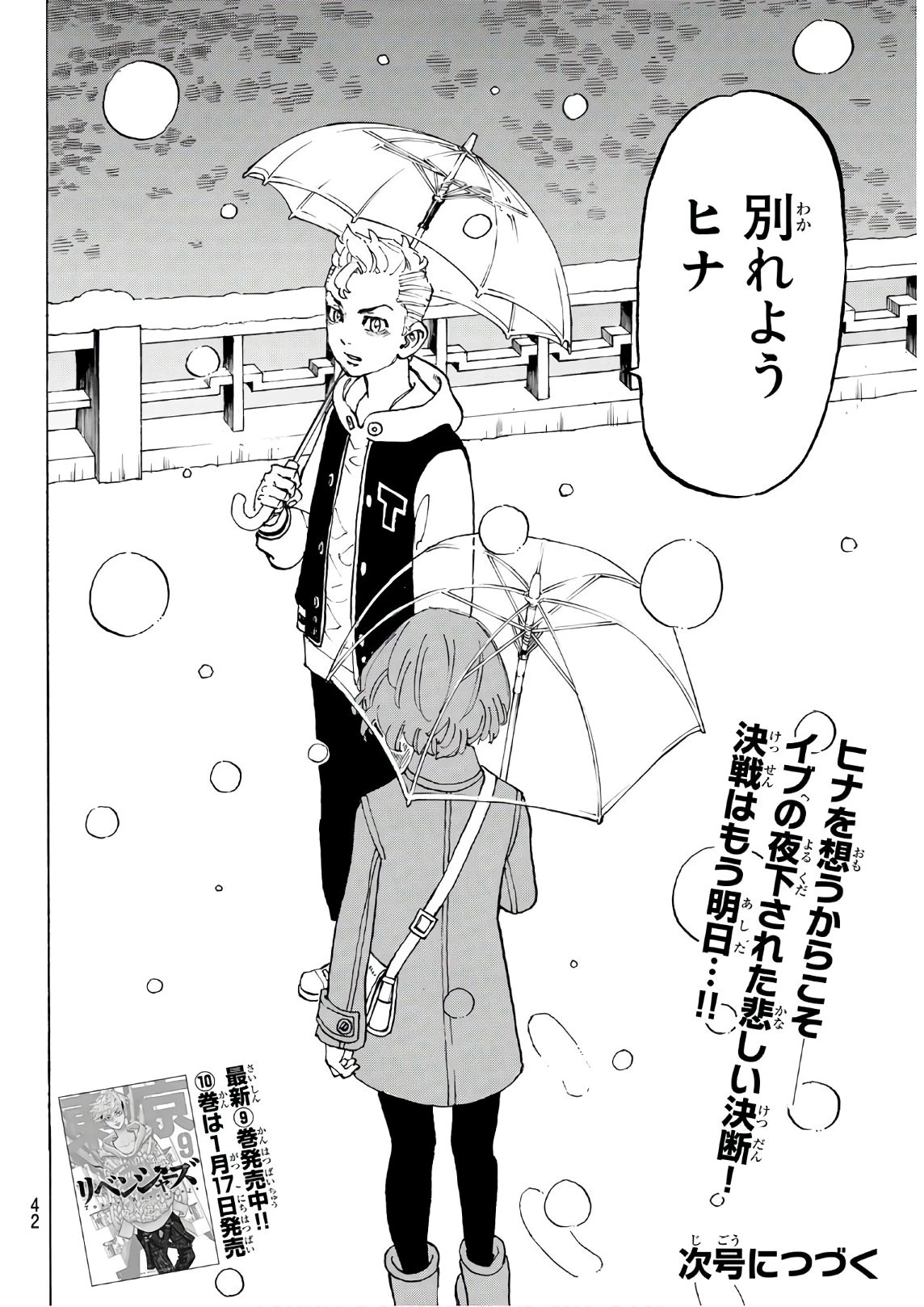 東京卍リベンジャーズ 第90話 - 23