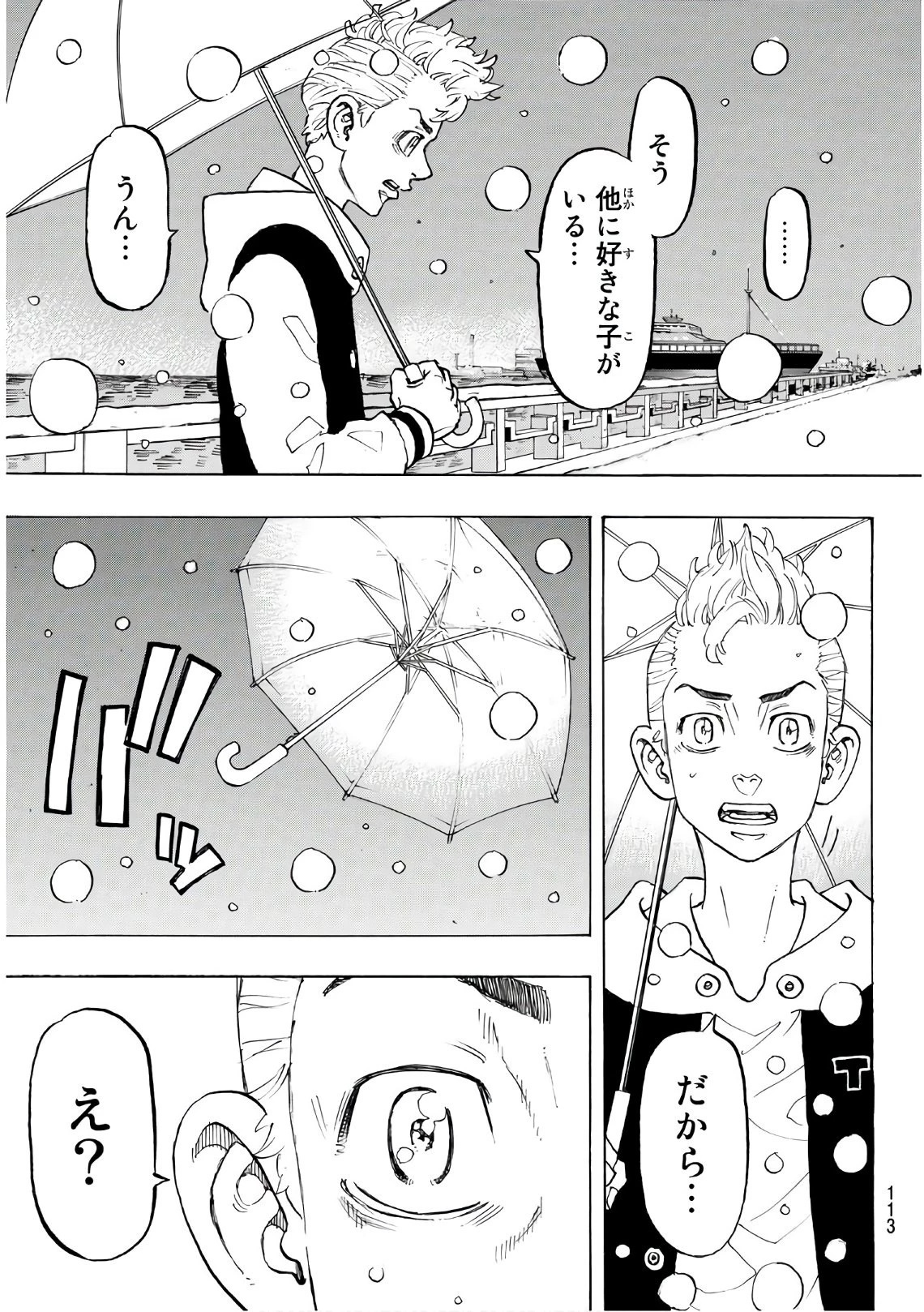 東京卍リベンジャーズ 第91話 - 3