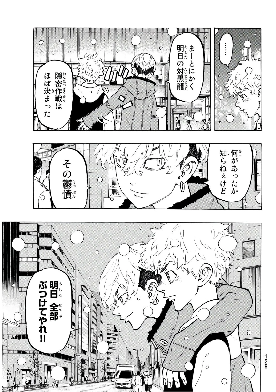 東京卍リベンジャーズ 第91話 - 19