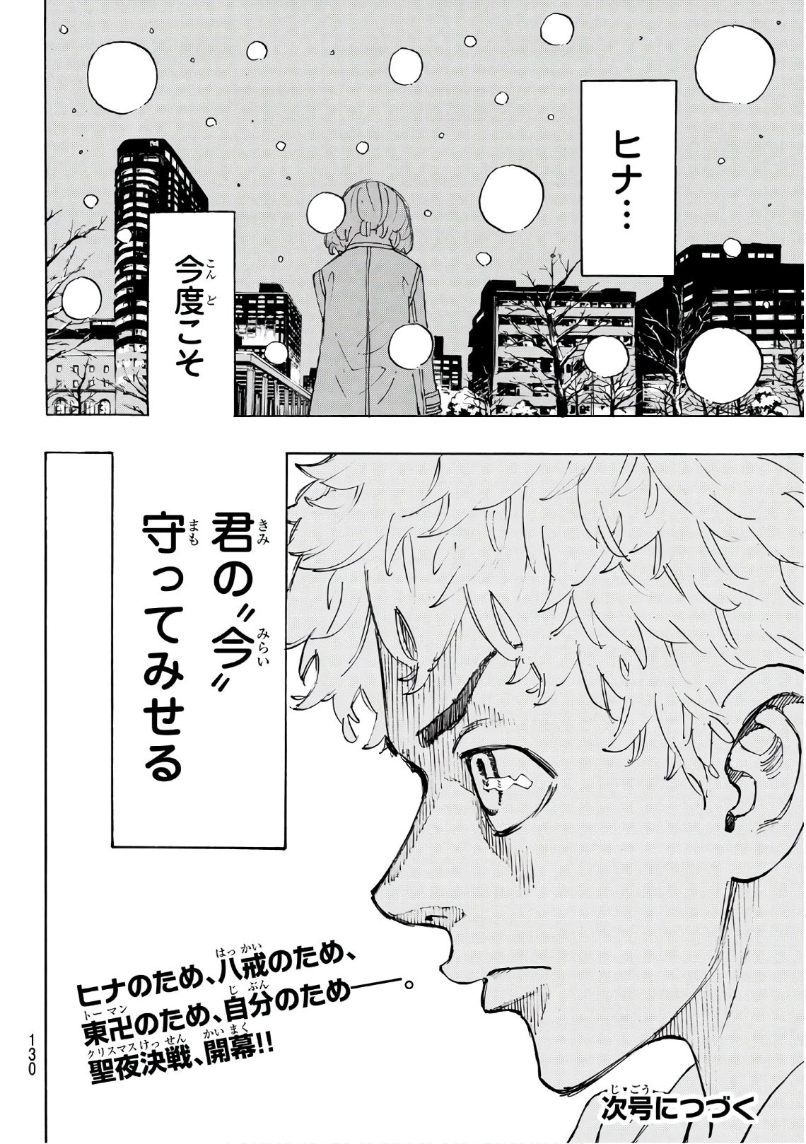 東京卍リベンジャーズ 第91話 - 20