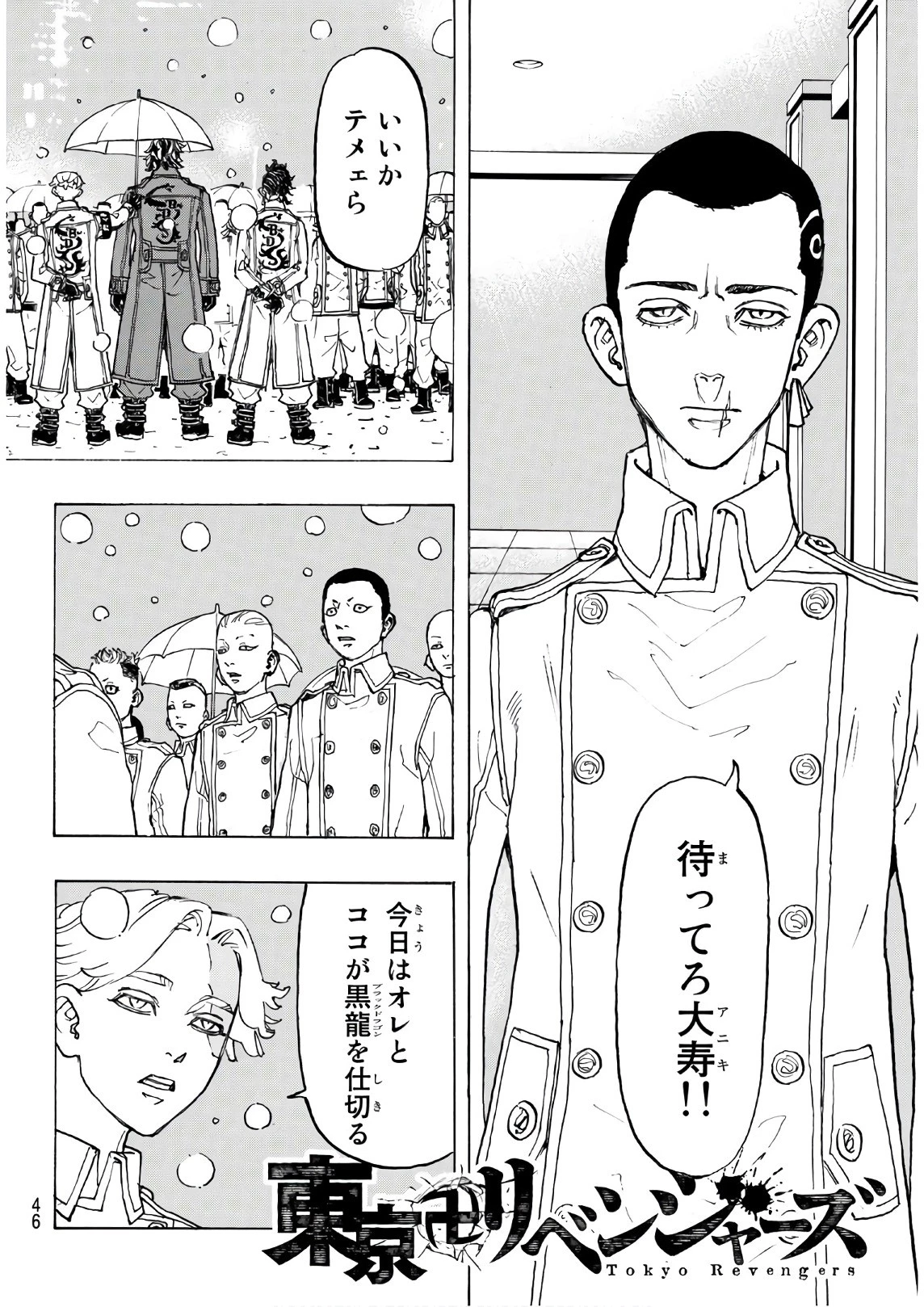 東京卍リベンジャーズ 第92話 - 2