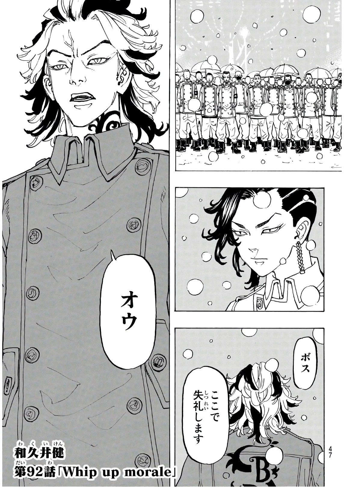 東京卍リベンジャーズ 第92話 - 3