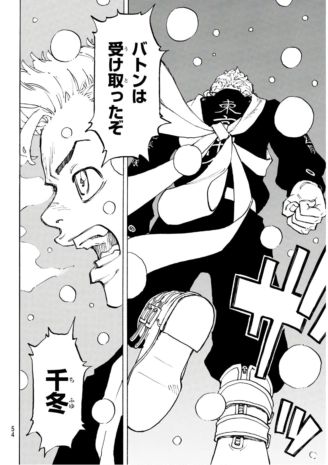 東京卍リベンジャーズ 第92話 - 10