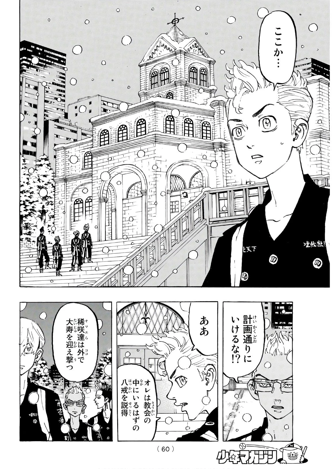 東京卍リベンジャーズ 第92話 - 16