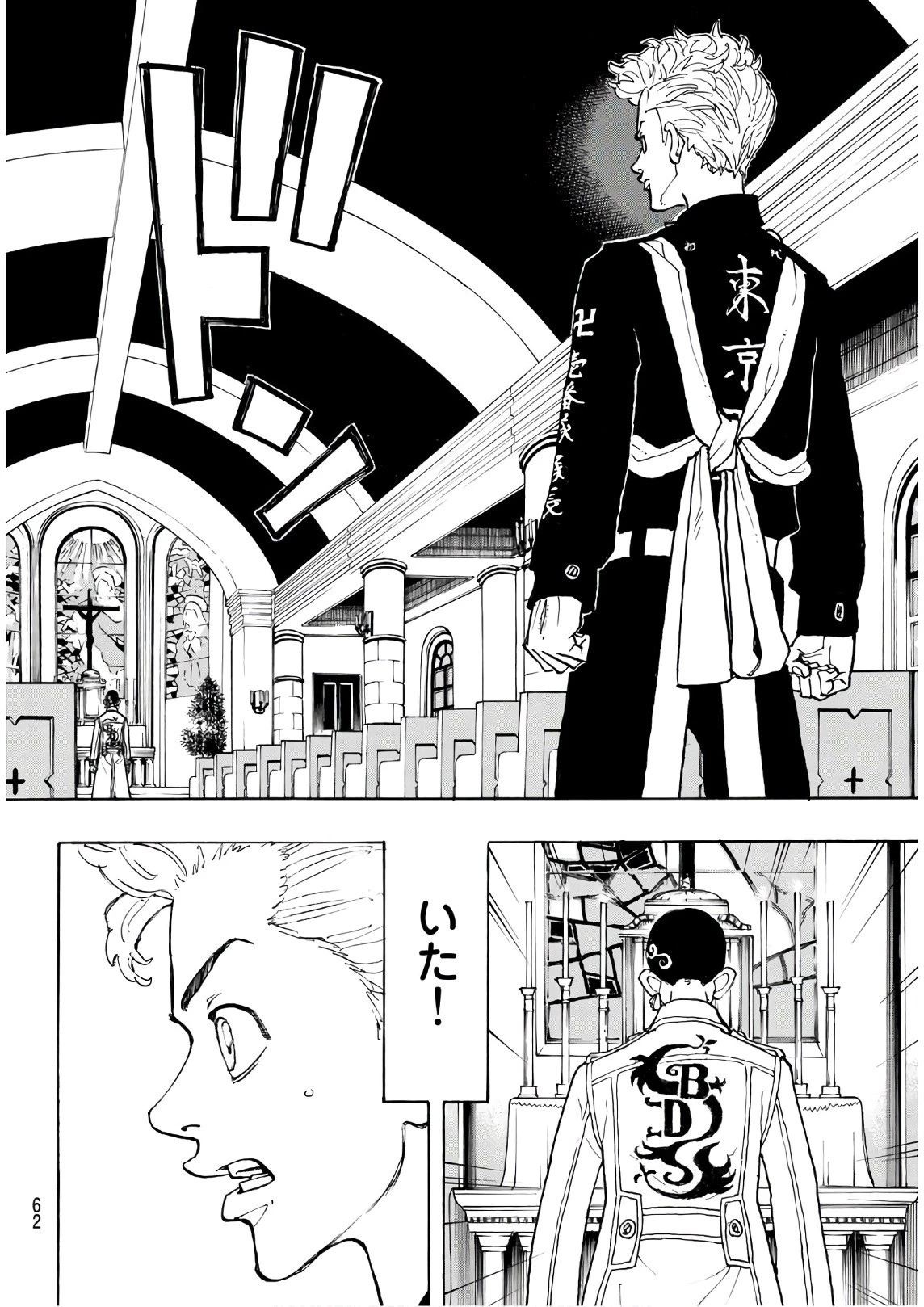 東京卍リベンジャーズ 第92話 - 18