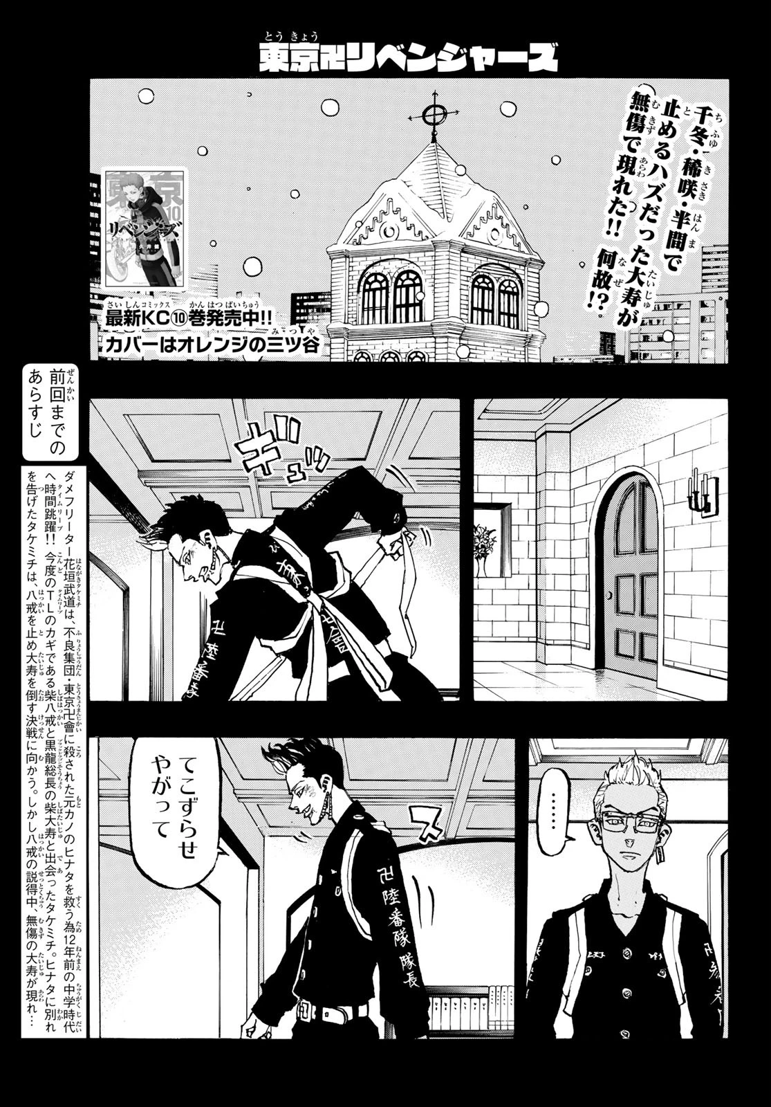 東京卍リベンジャーズ 第94話 - 1