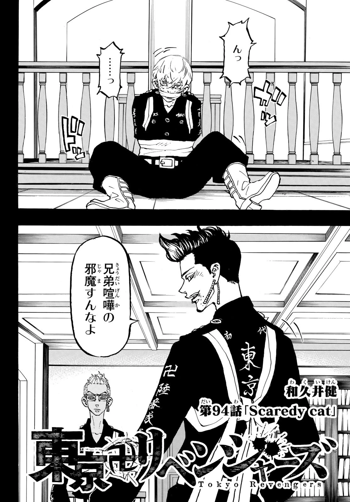 東京卍リベンジャーズ 第94話 - 2