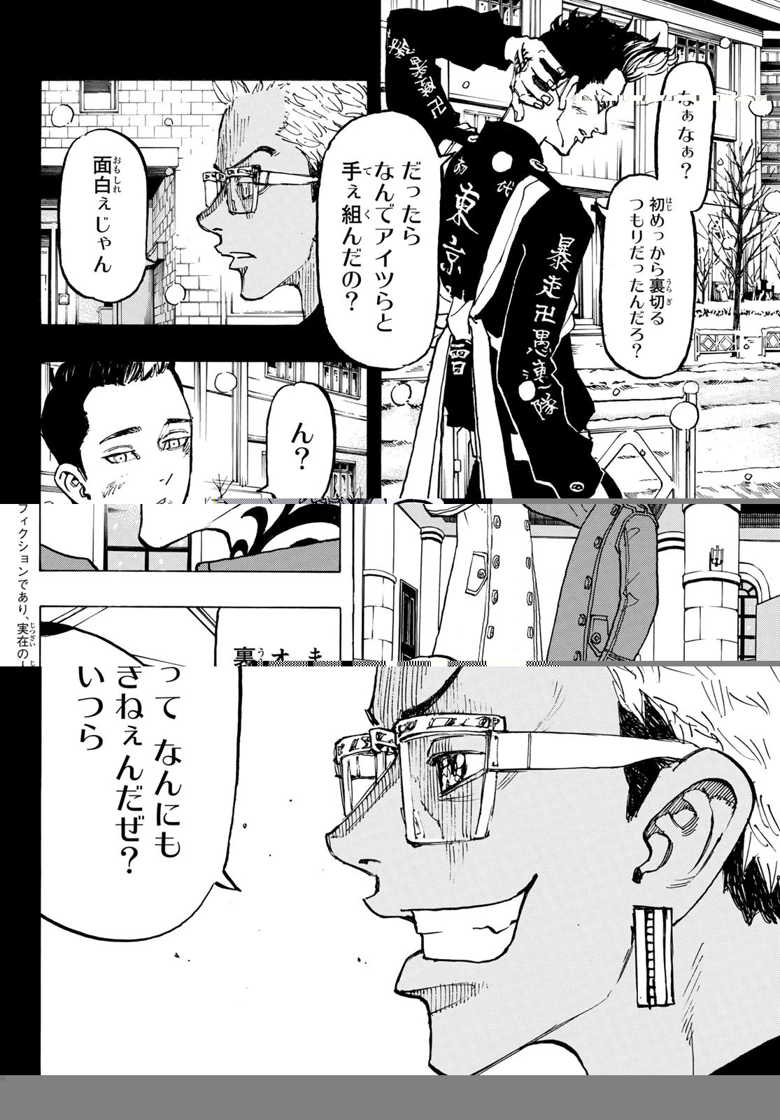 東京卍リベンジャーズ 第94話 - 4