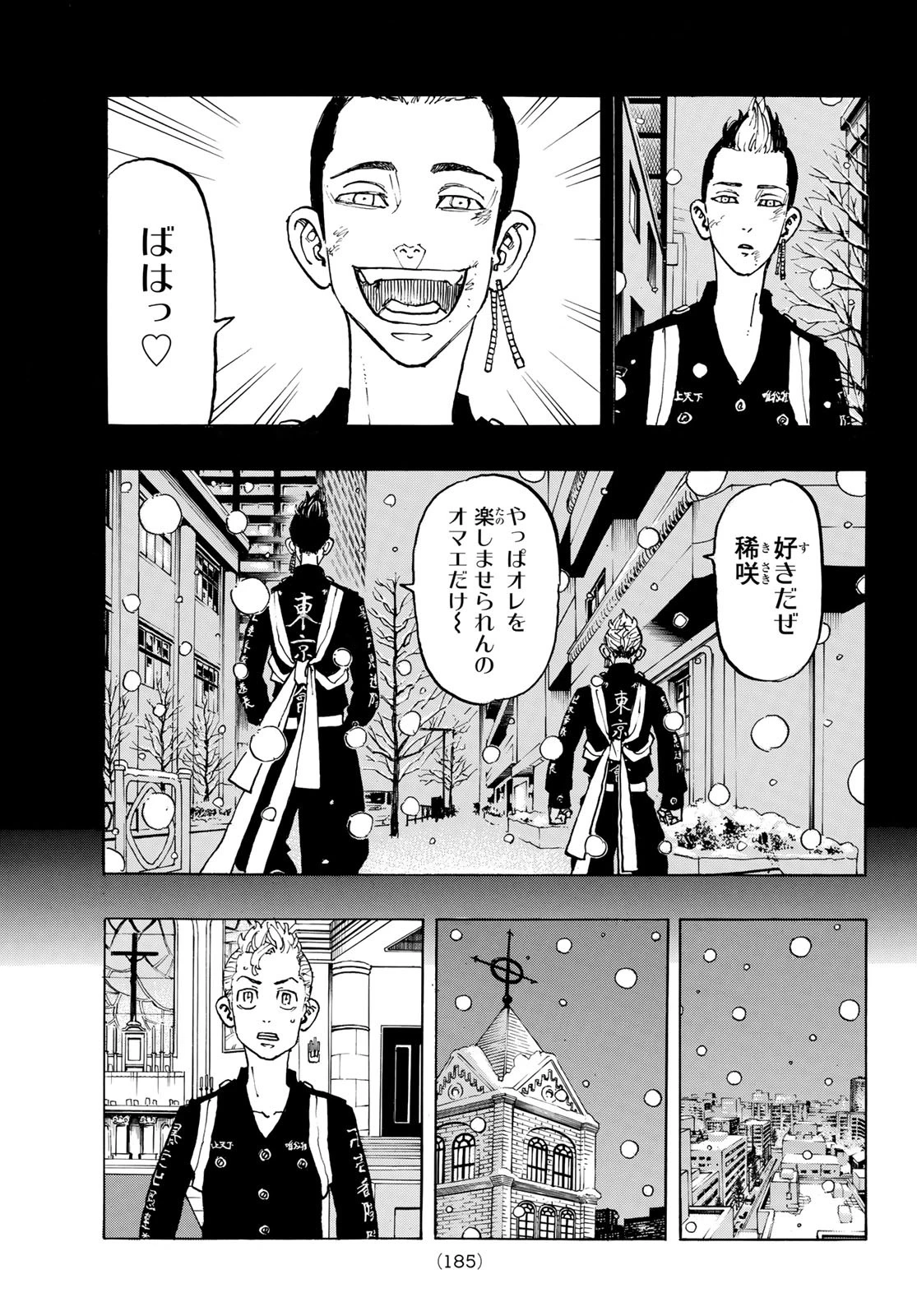 東京卍リベンジャーズ 第94話 - 5