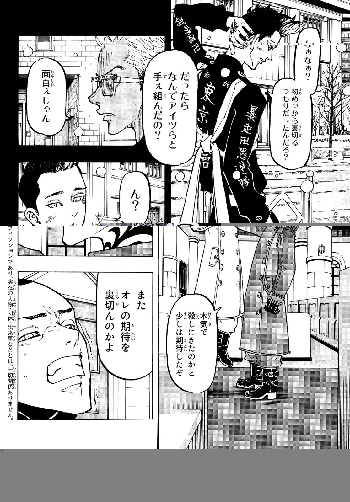 東京卍リベンジャーズ 第94話 - 6