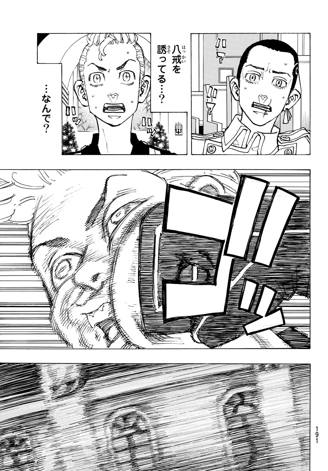 東京卍リベンジャーズ 第94話 - 11