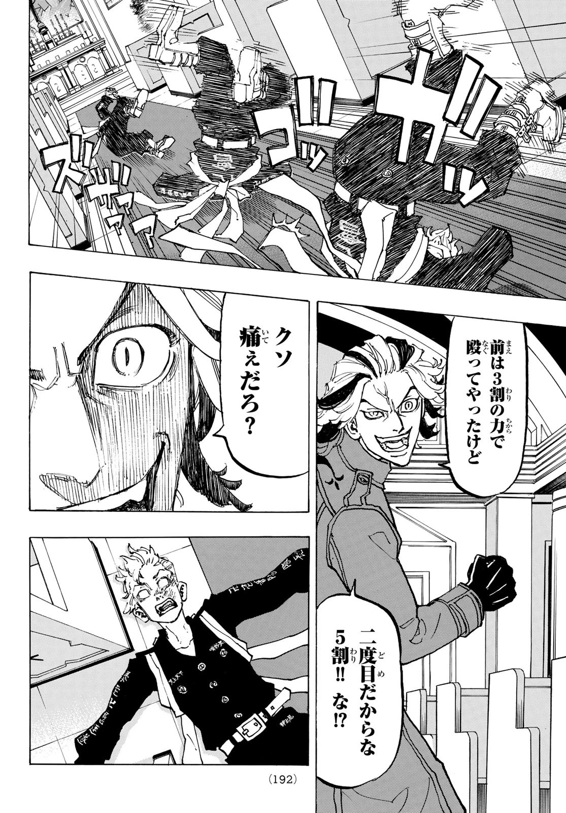 東京卍リベンジャーズ 第94話 - 12