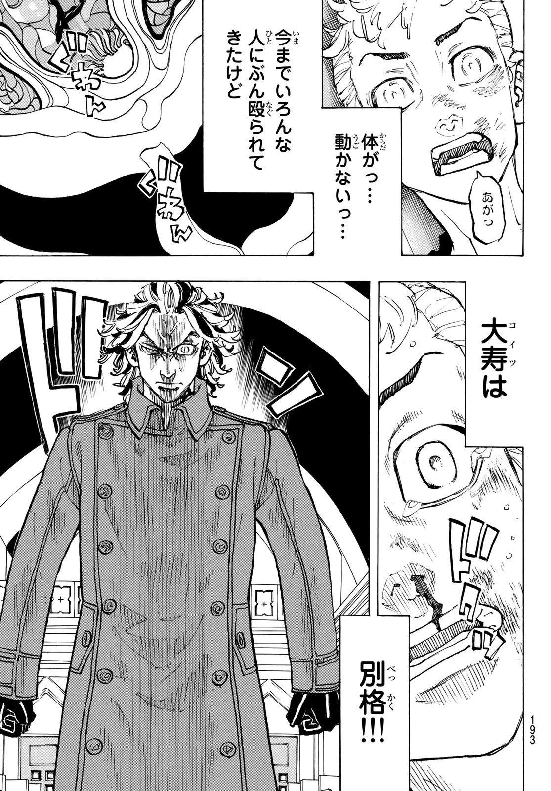 東京卍リベンジャーズ 第94話 - 13