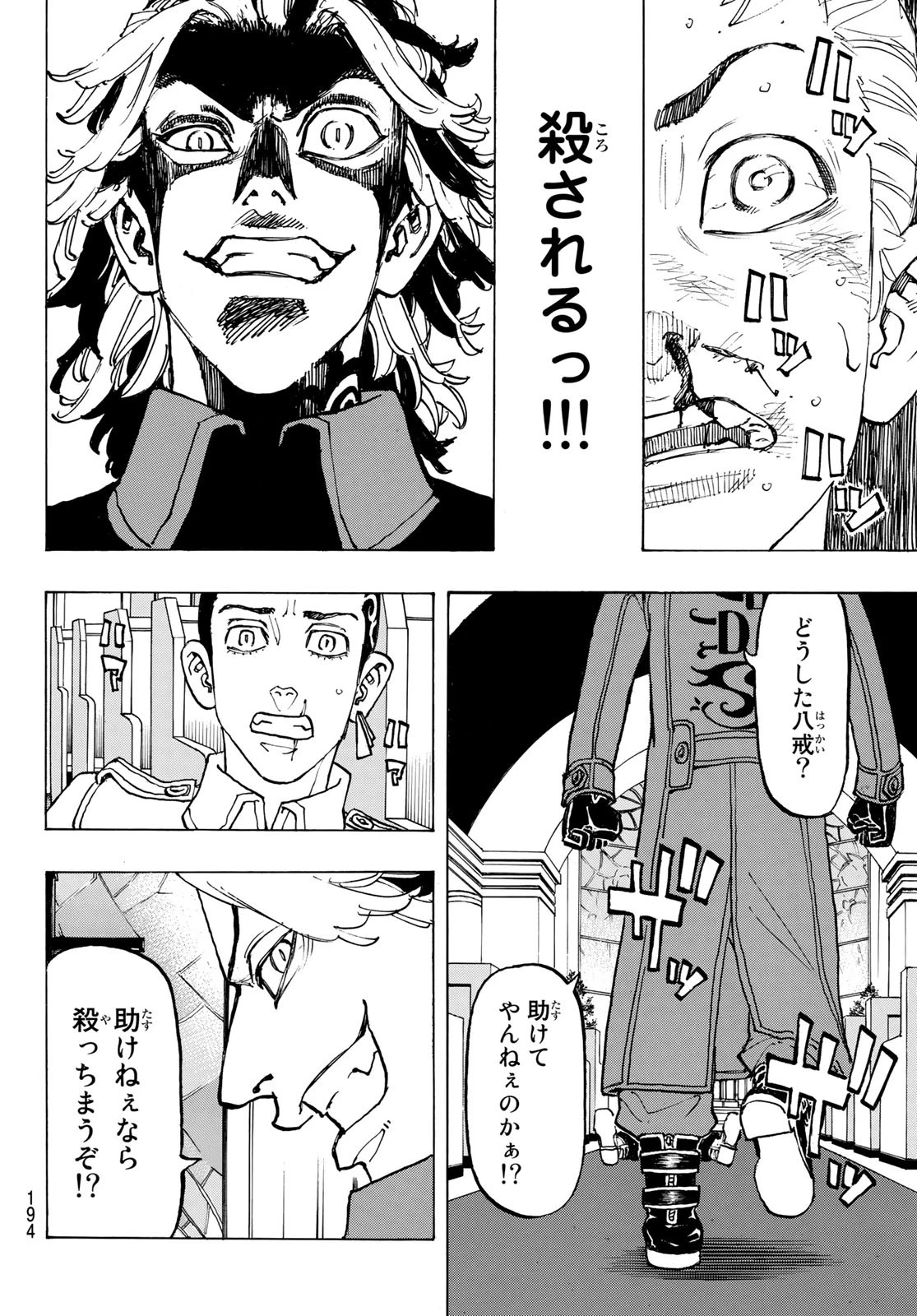 東京卍リベンジャーズ 第94話 - 14