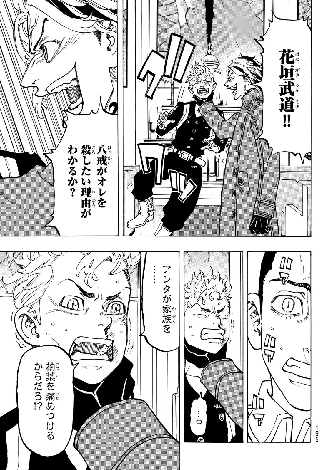 東京卍リベンジャーズ 第94話 - 15