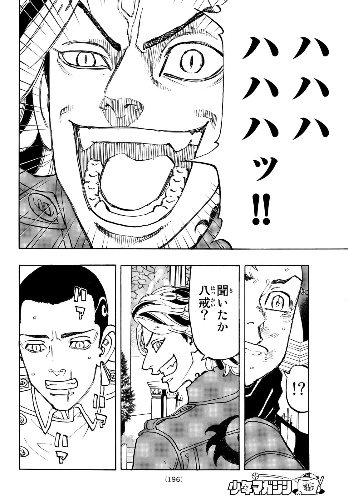 東京卍リベンジャーズ 第94話 - 16