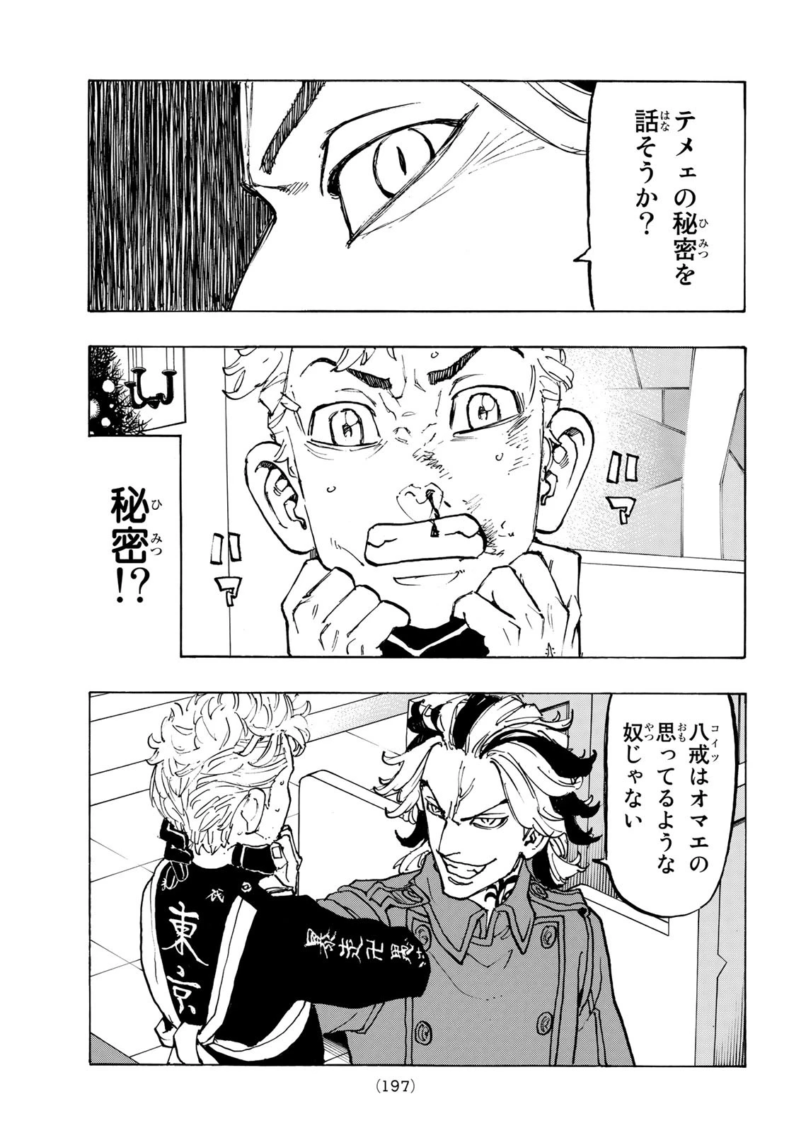 東京卍リベンジャーズ 第94話 - 17