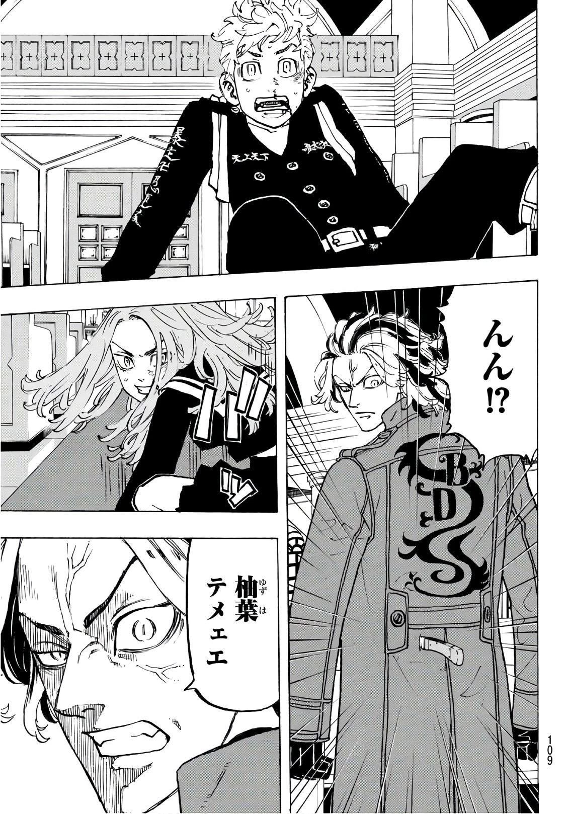 東京卍リベンジャーズ 第95話 - 3