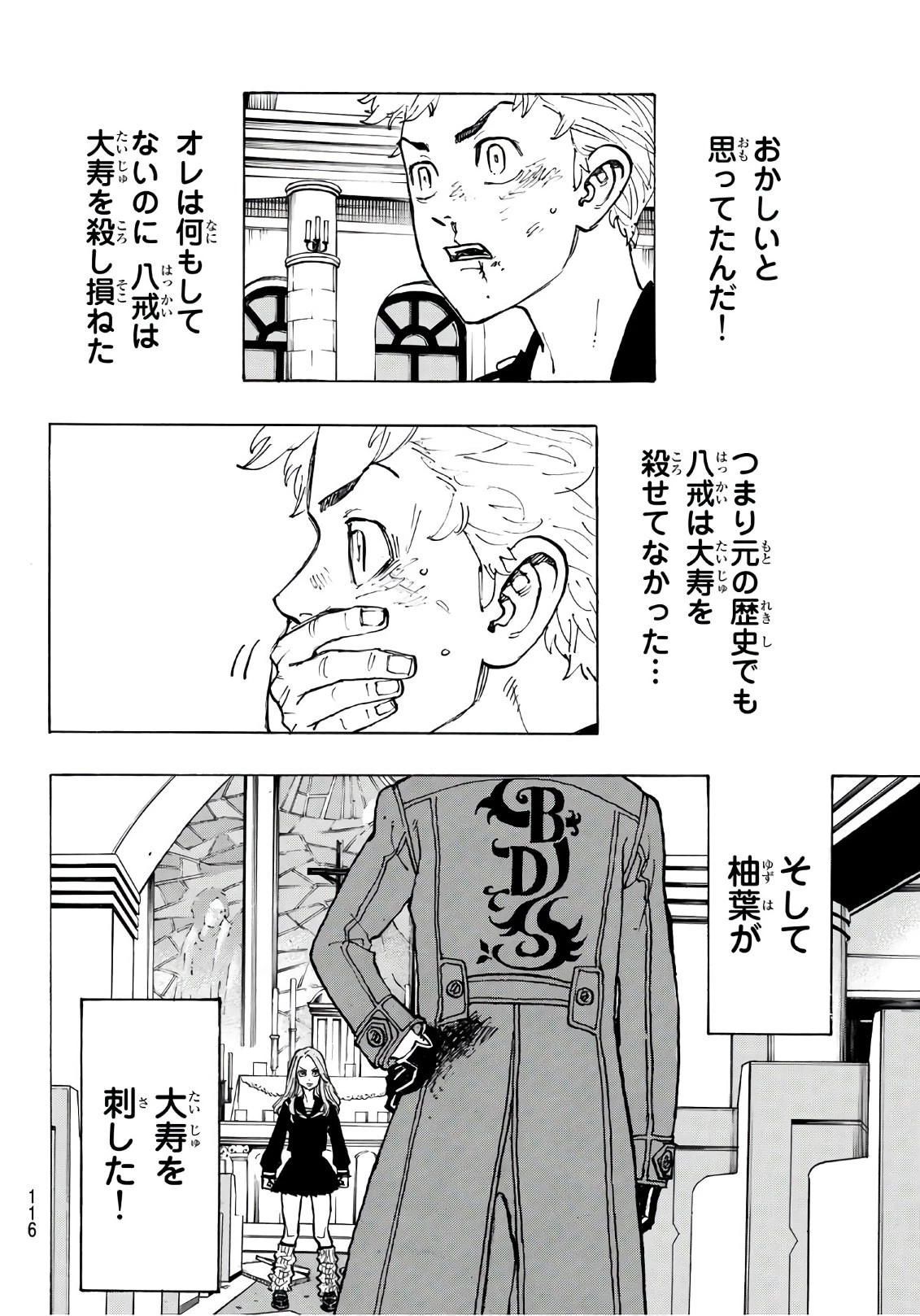 東京卍リベンジャーズ 第95話 - 10