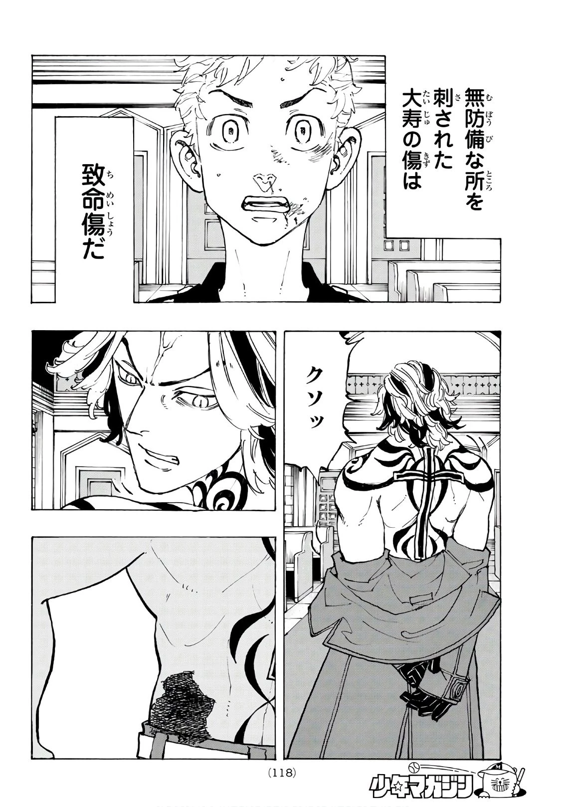 東京卍リベンジャーズ 第95話 - 12