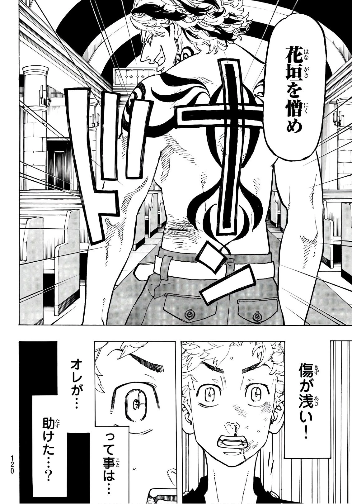 東京卍リベンジャーズ 第95話 - 14