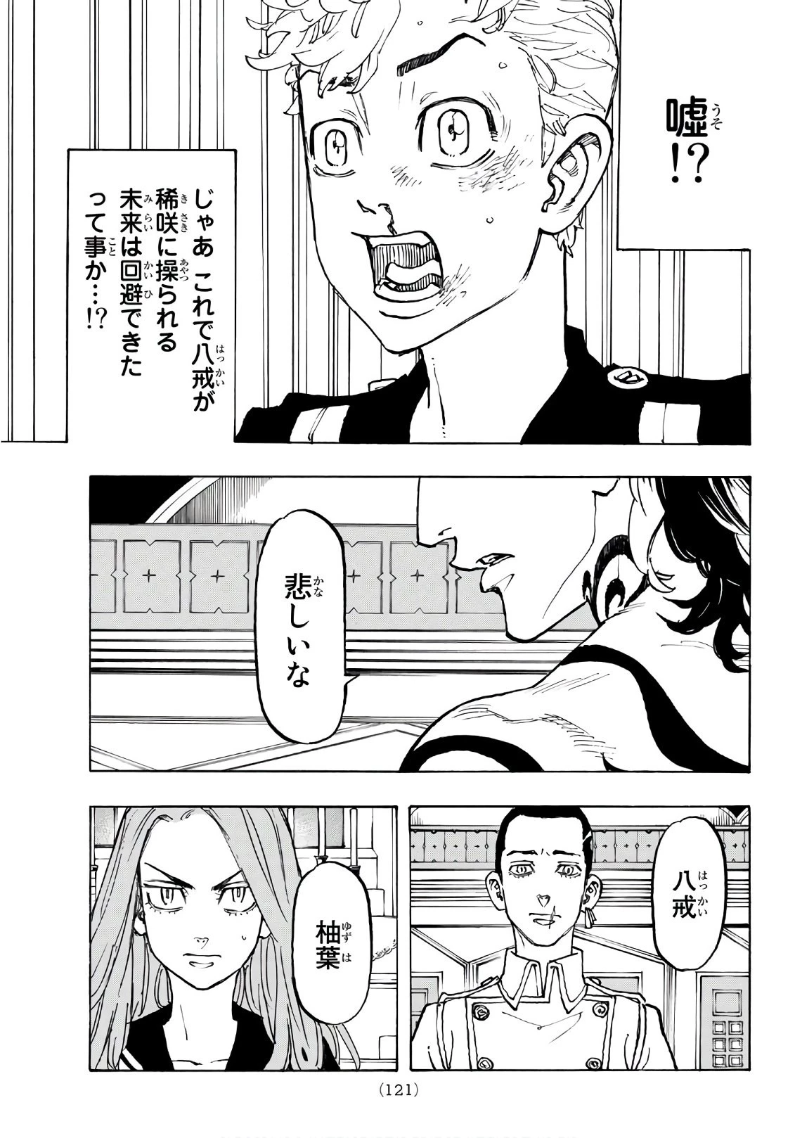 東京卍リベンジャーズ 第95話 - 15