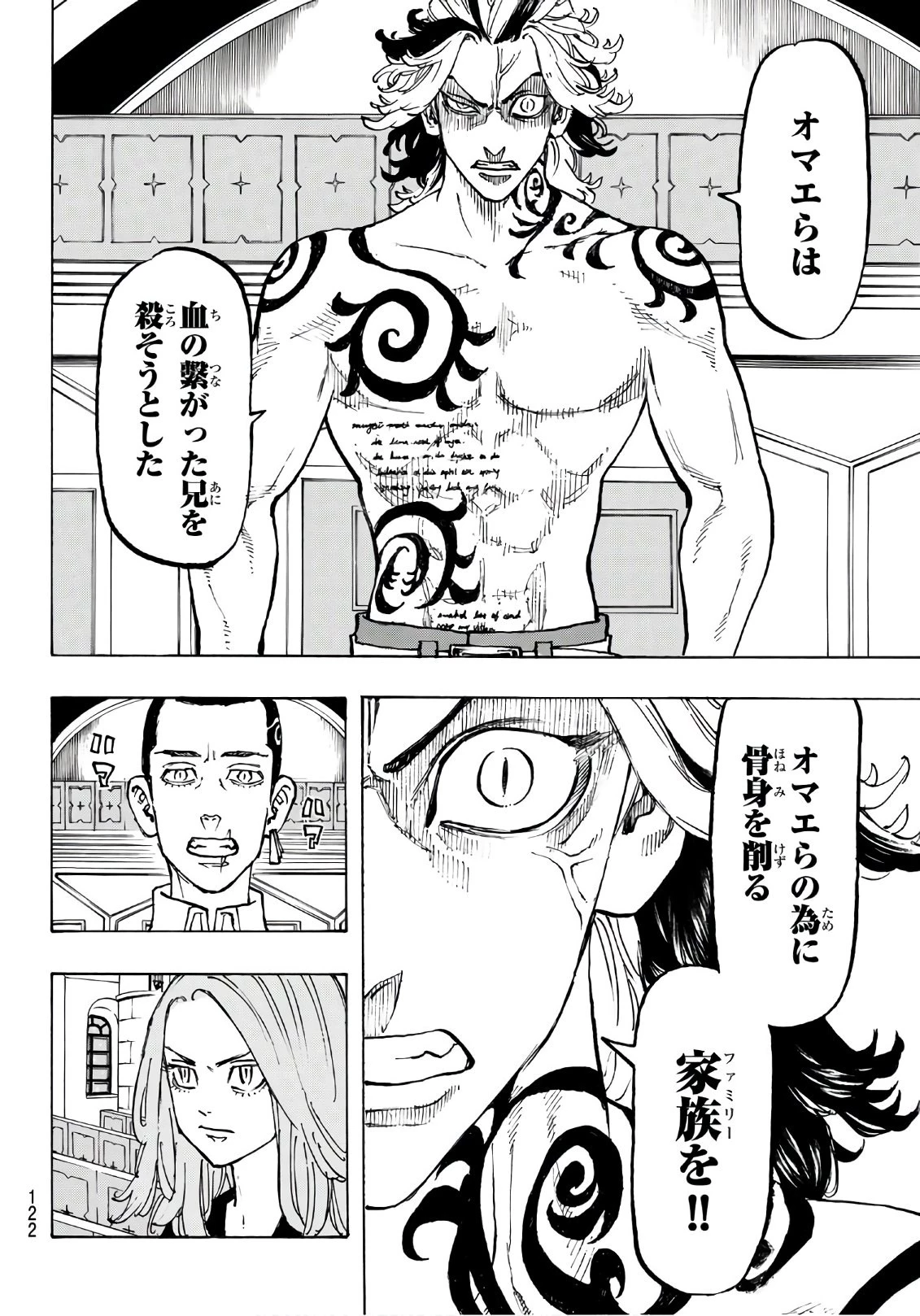 東京卍リベンジャーズ 第95話 - 16