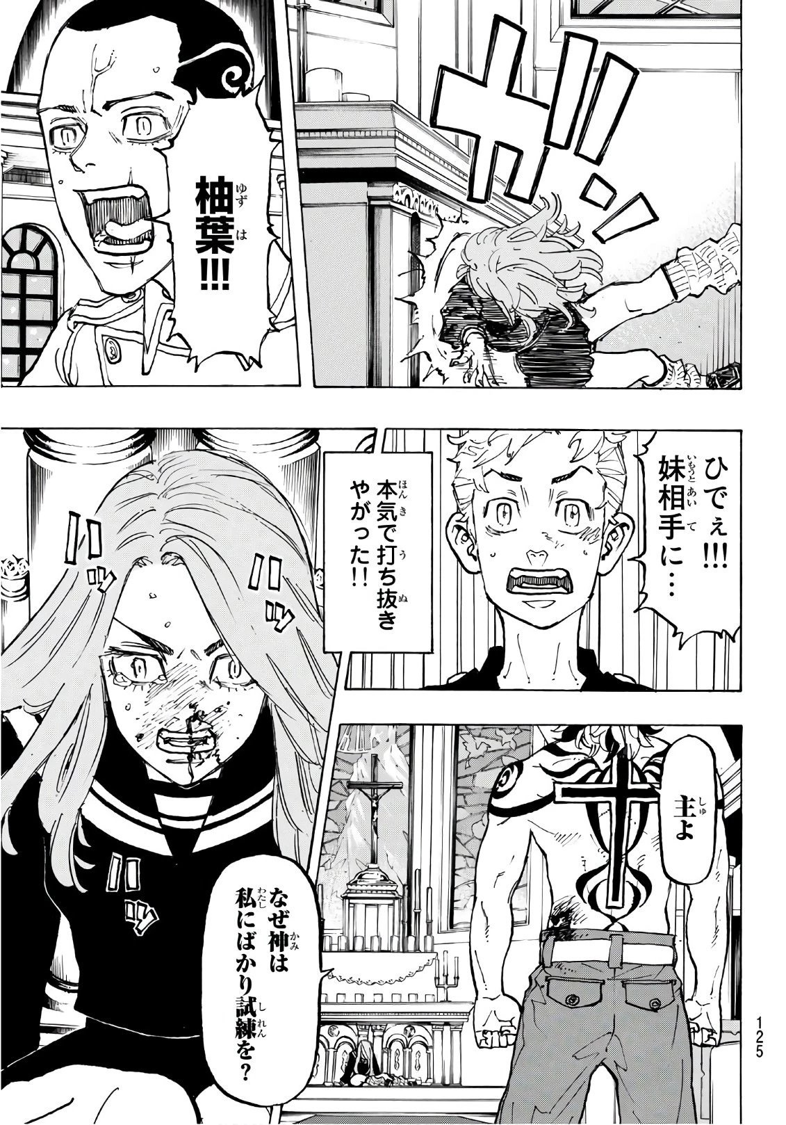 東京卍リベンジャーズ 第95話 - 19