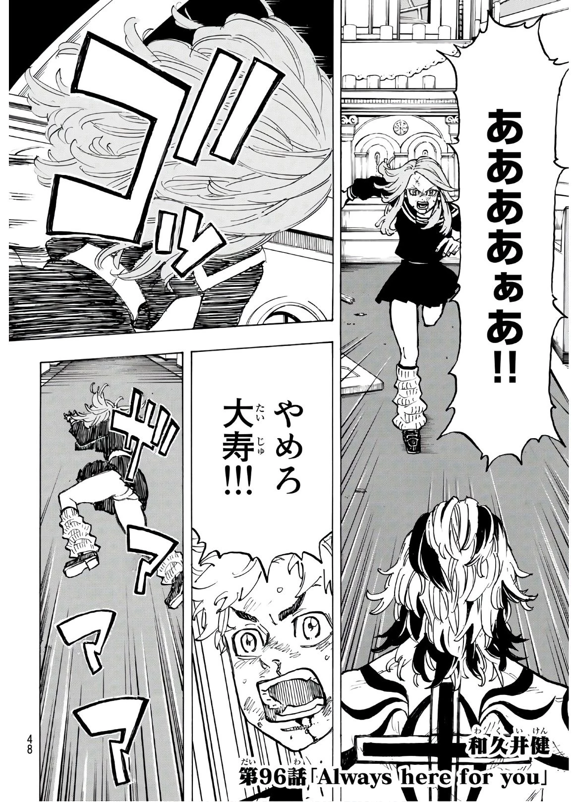 東京卍リベンジャーズ 第96話 - 2