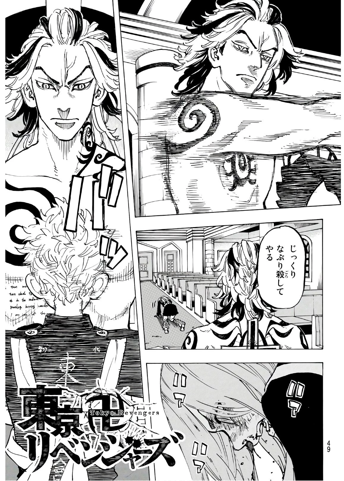 東京卍リベンジャーズ 第96話 - 3