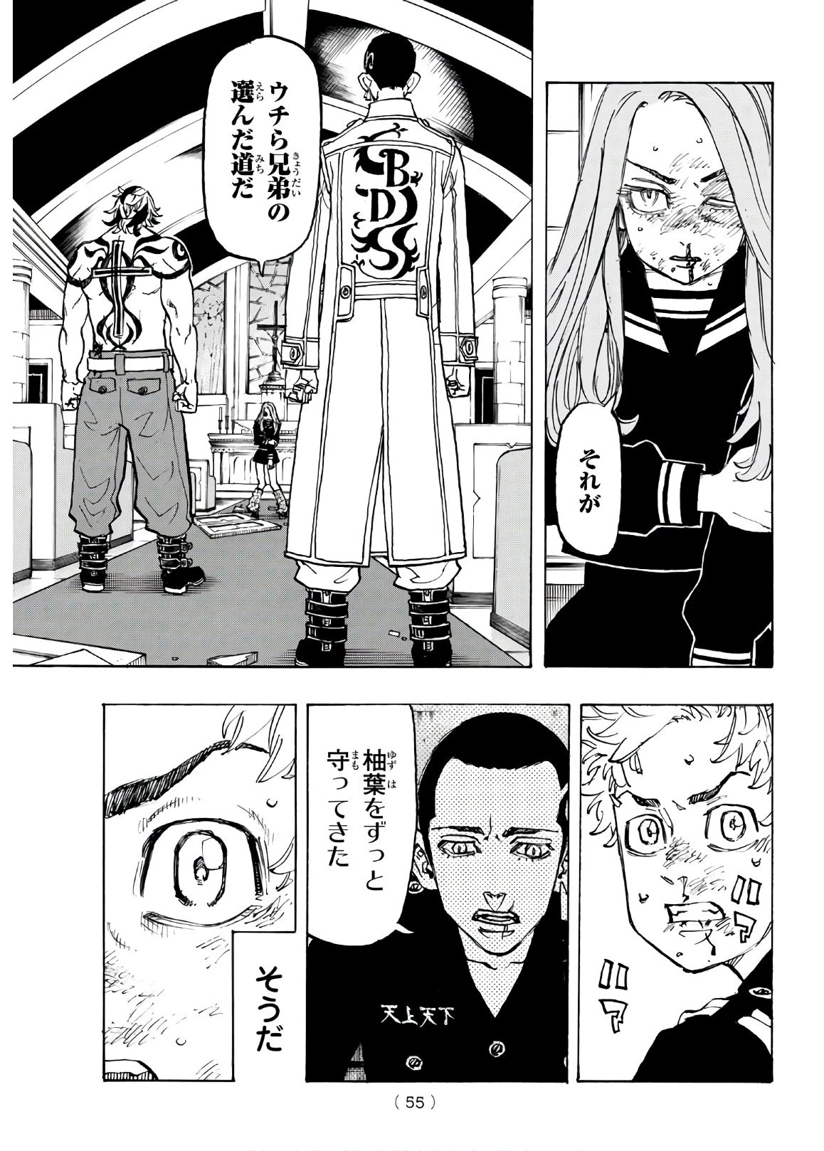 東京卍リベンジャーズ 第96話 - 9