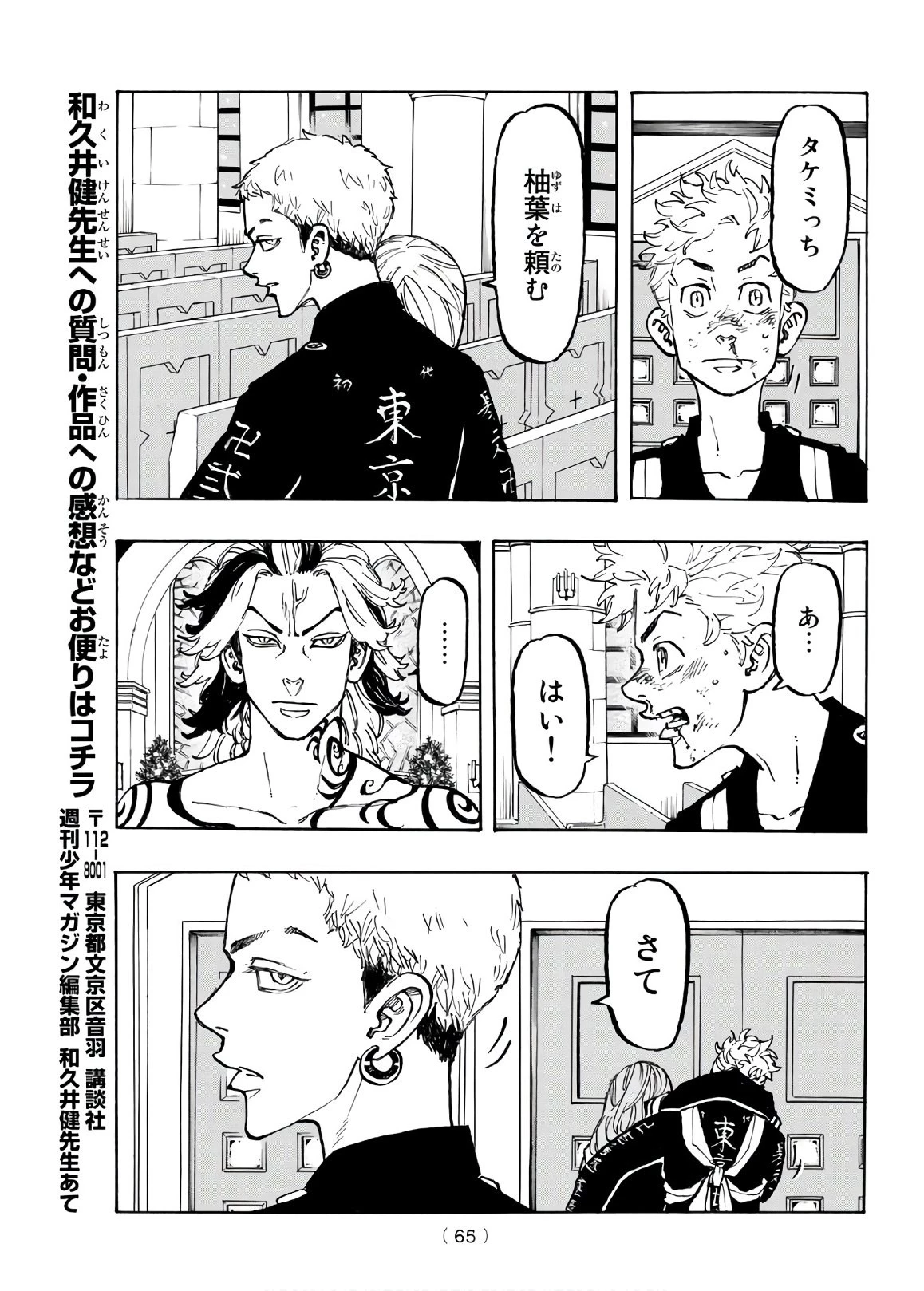 東京卍リベンジャーズ 第96話 - 19