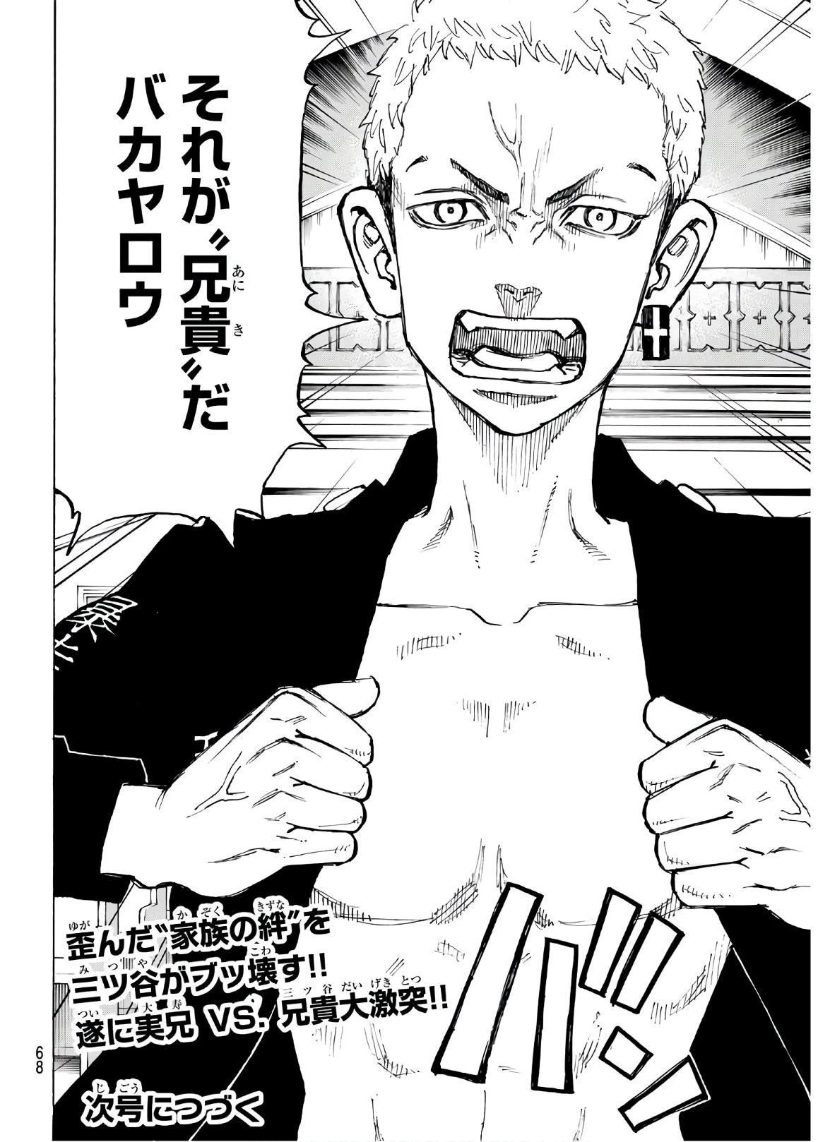 東京卍リベンジャーズ 第96話 - 22