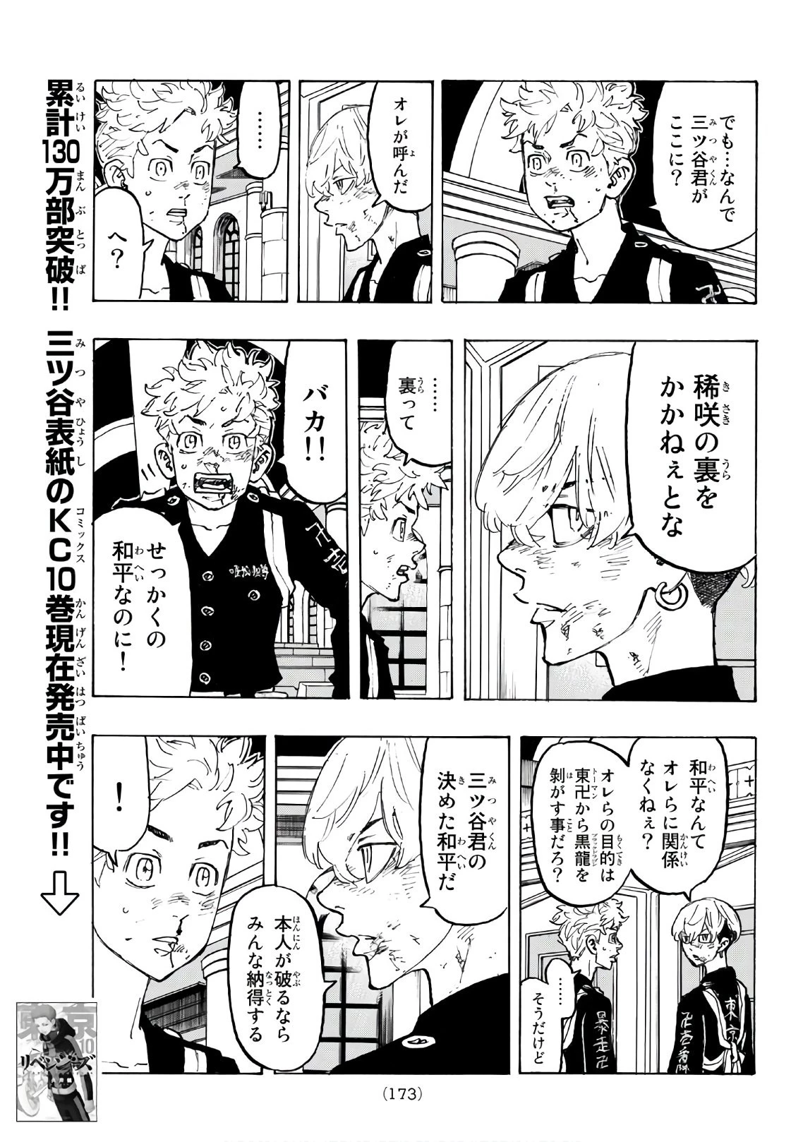 東京卍リベンジャーズ 第97話 - 5