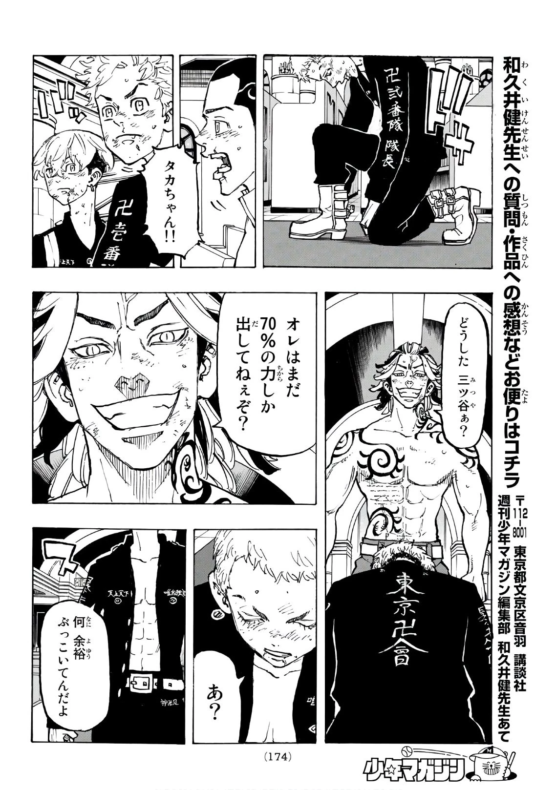 東京卍リベンジャーズ 第97話 - 6