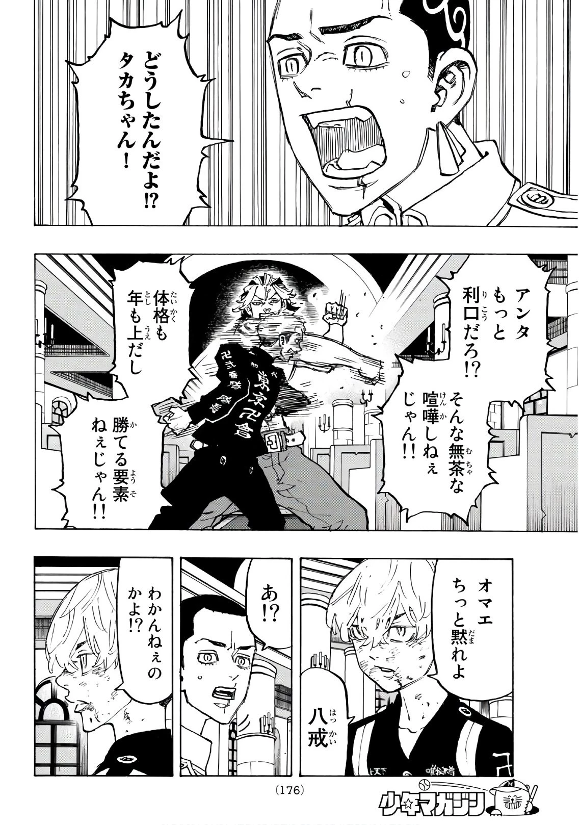 東京卍リベンジャーズ 第97話 - 8