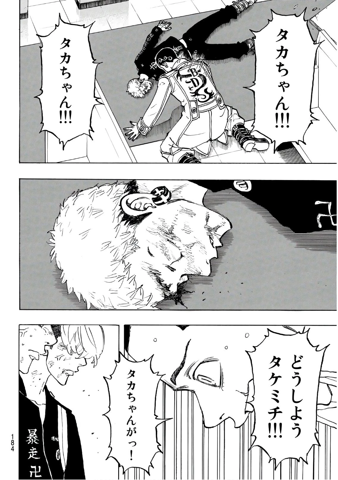 東京卍リベンジャーズ 第97話 - 16