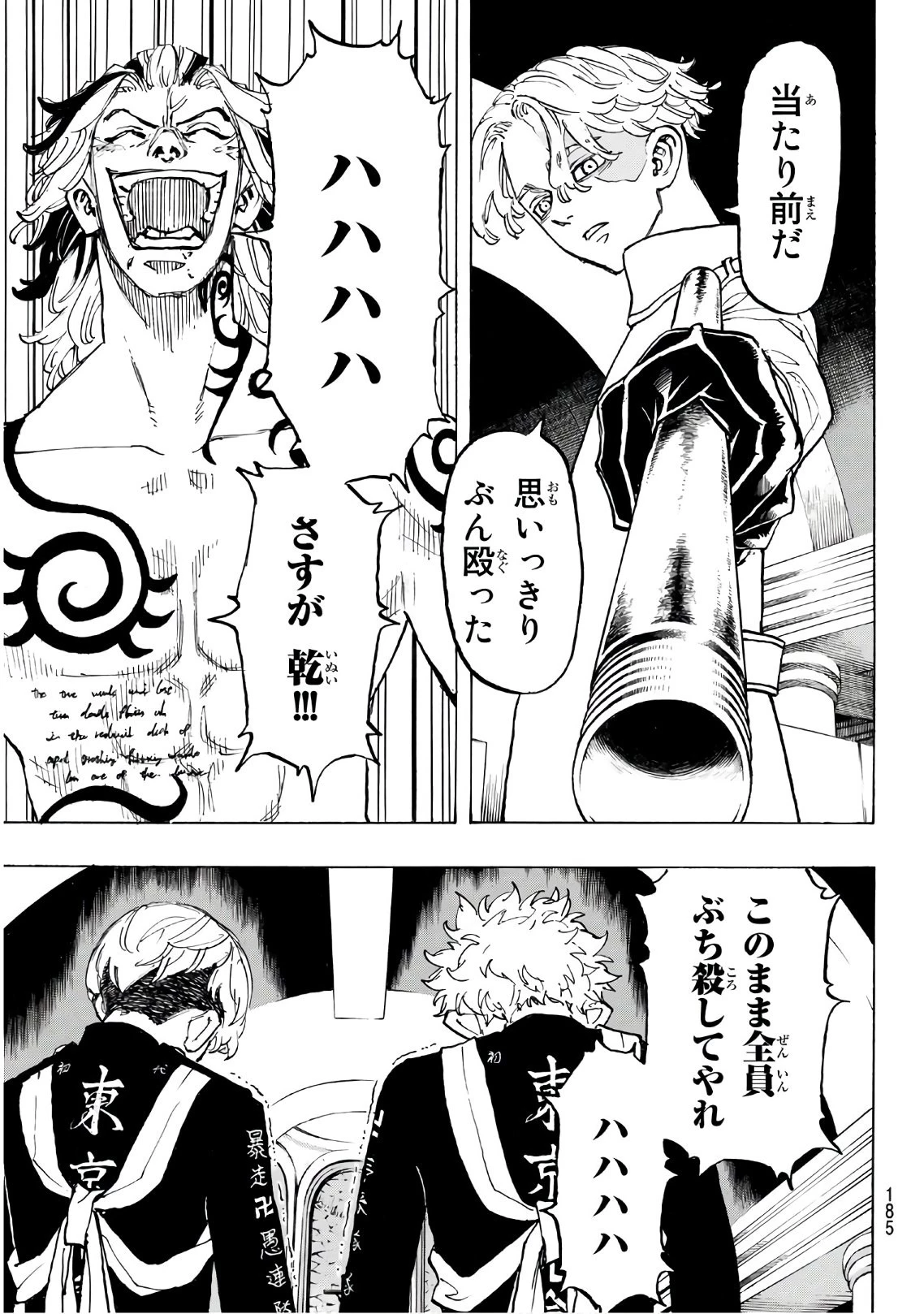 東京卍リベンジャーズ 第97話 - 17